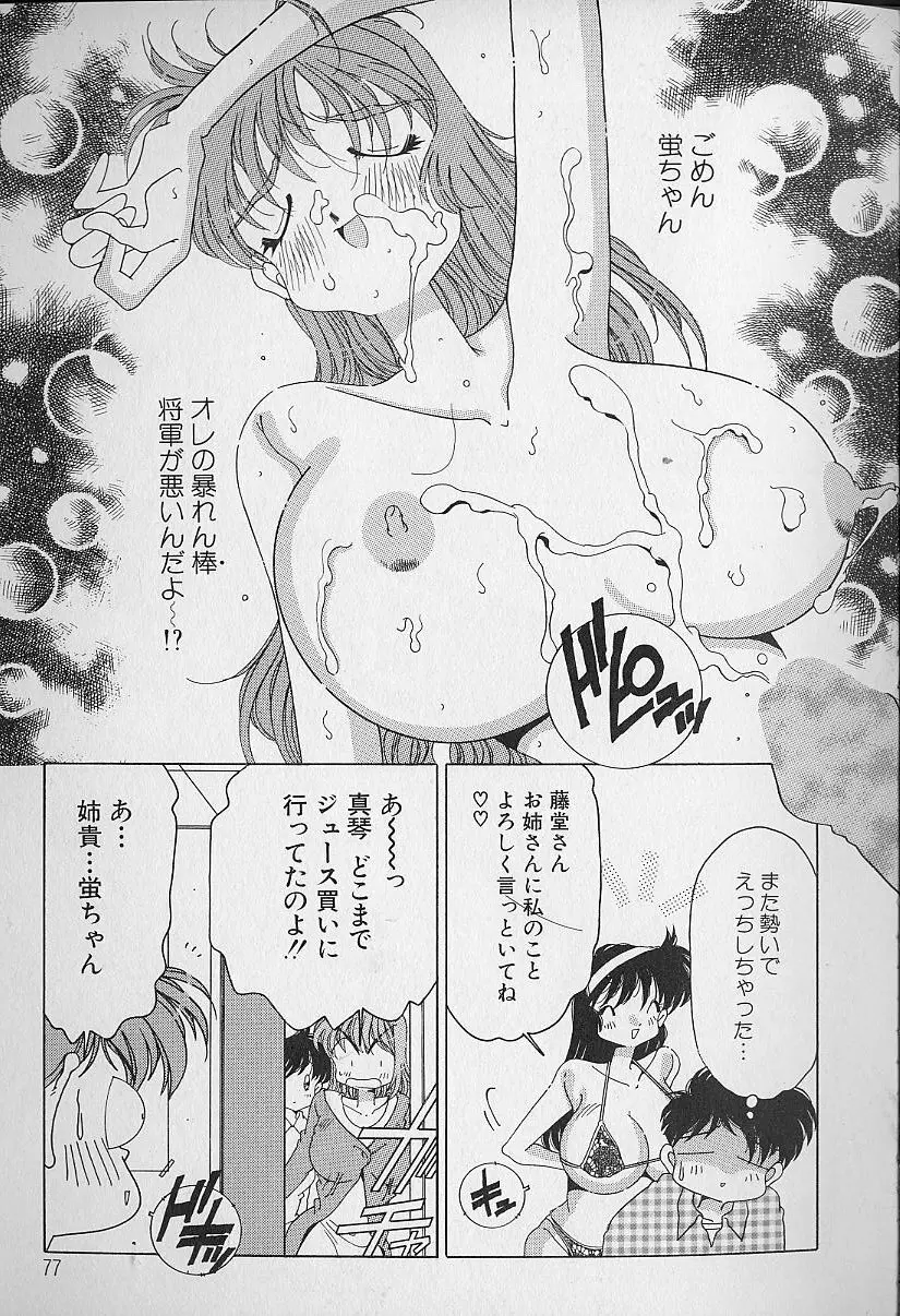 Love²ラッキーガール Page.78