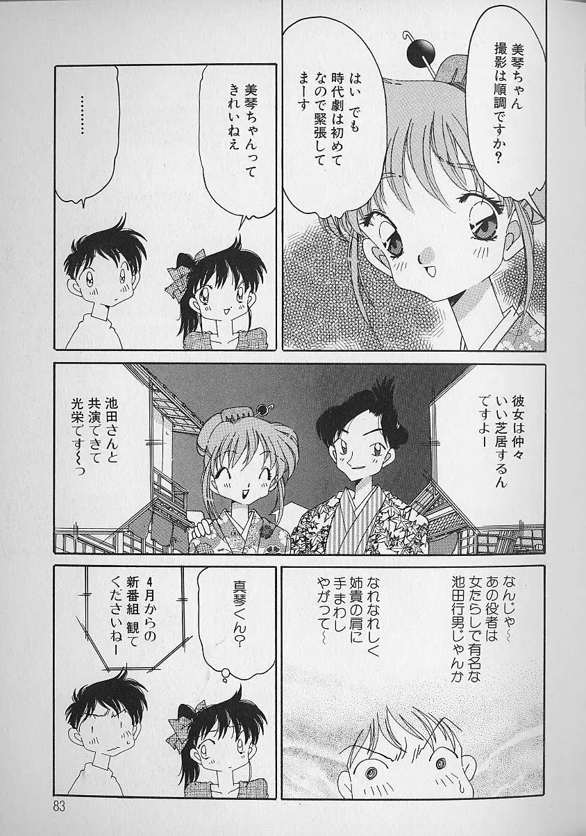 Love²ラッキーガール Page.84