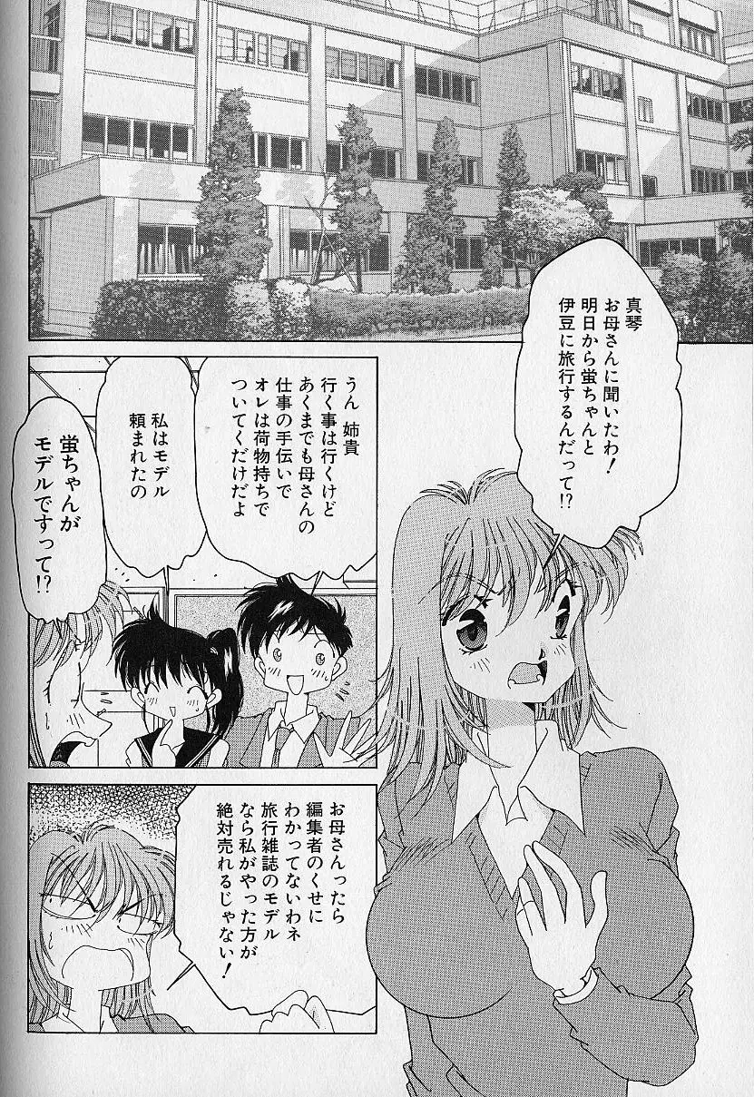 Love²ラッキーガール Page.99