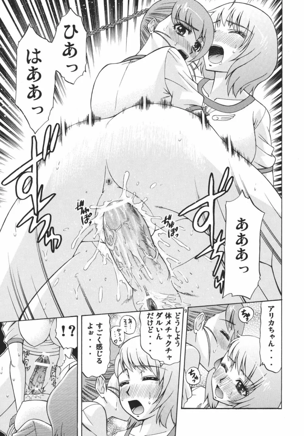 乙女純情2 Page.9