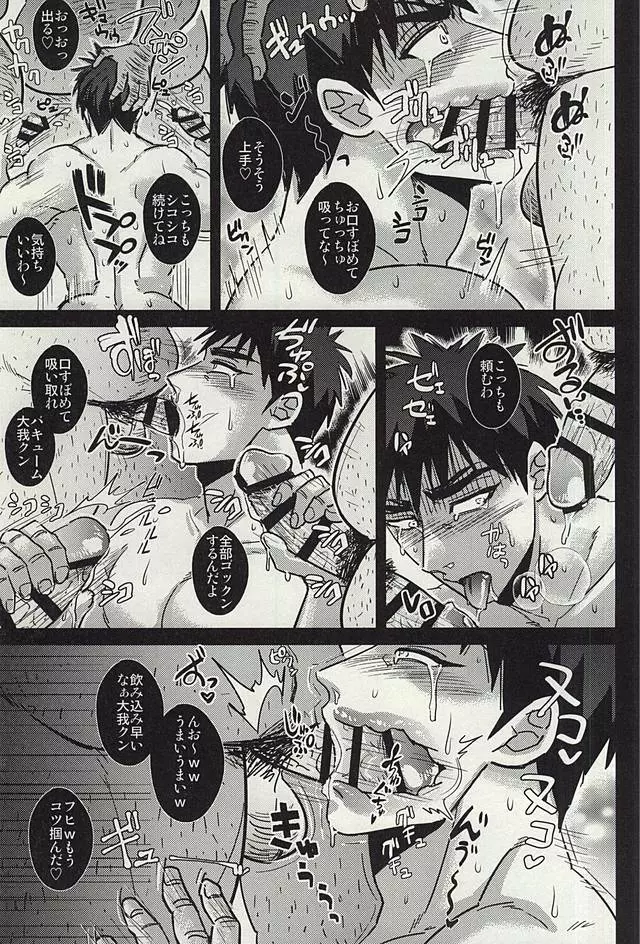 複数モブおじさんに調教される火神大我 Page.16