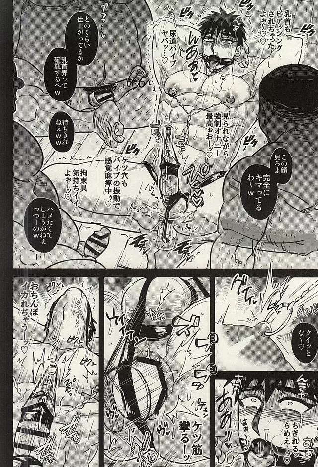 複数モブおじさんに調教される火神大我 Page.19