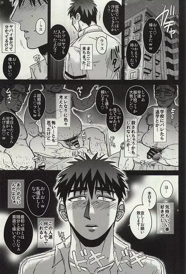 複数モブおじさんに調教される火神大我 Page.2