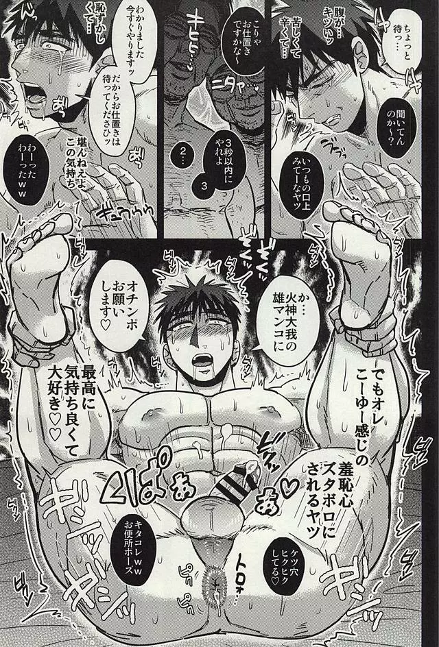 複数モブおじさんに調教される火神大我 Page.6