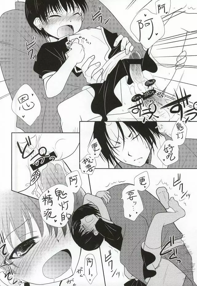 魅惑のピーチボーイ Page.11