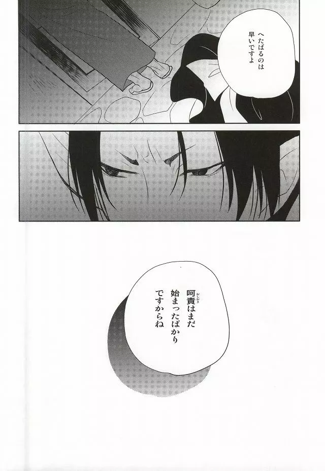 魅惑のピーチボーイ Page.13