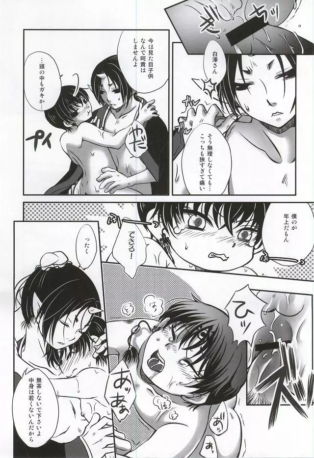 魅惑のピーチボーイ Page.20