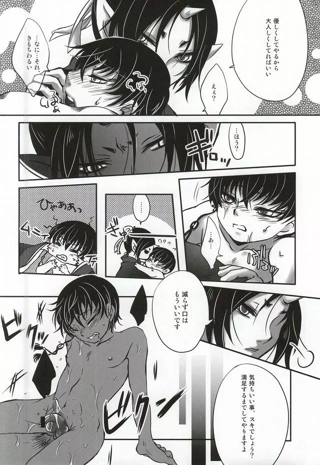 魅惑のピーチボーイ Page.21