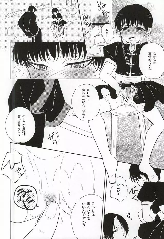 魅惑のピーチボーイ Page.3