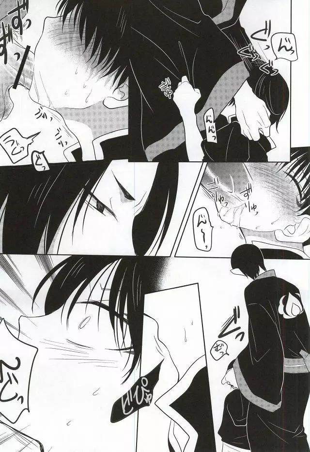 魅惑のピーチボーイ Page.6