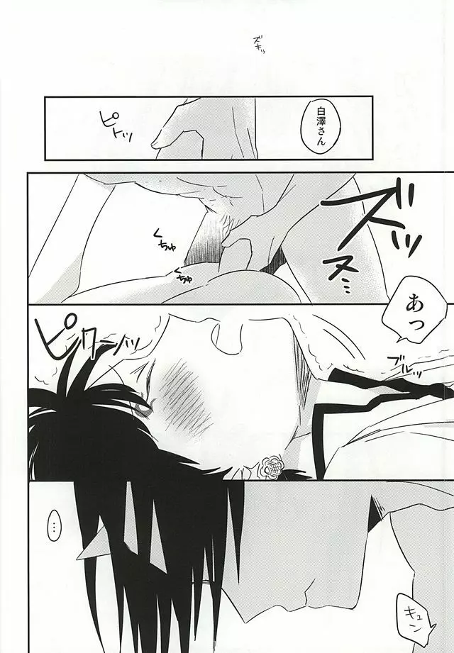 神獣白澤馬鹿になる Page.23