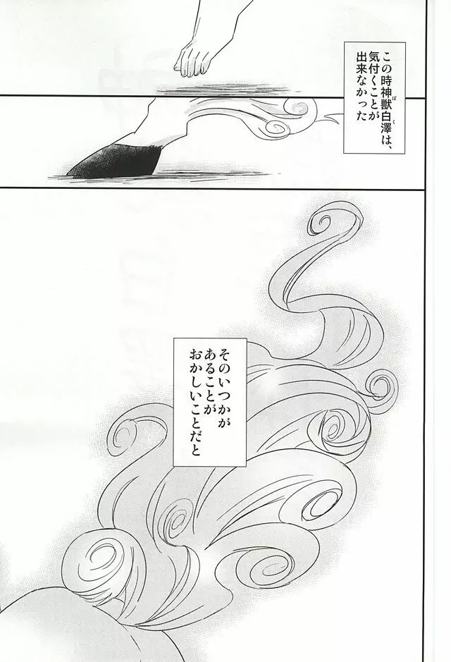 神獣白澤馬鹿になる Page.28