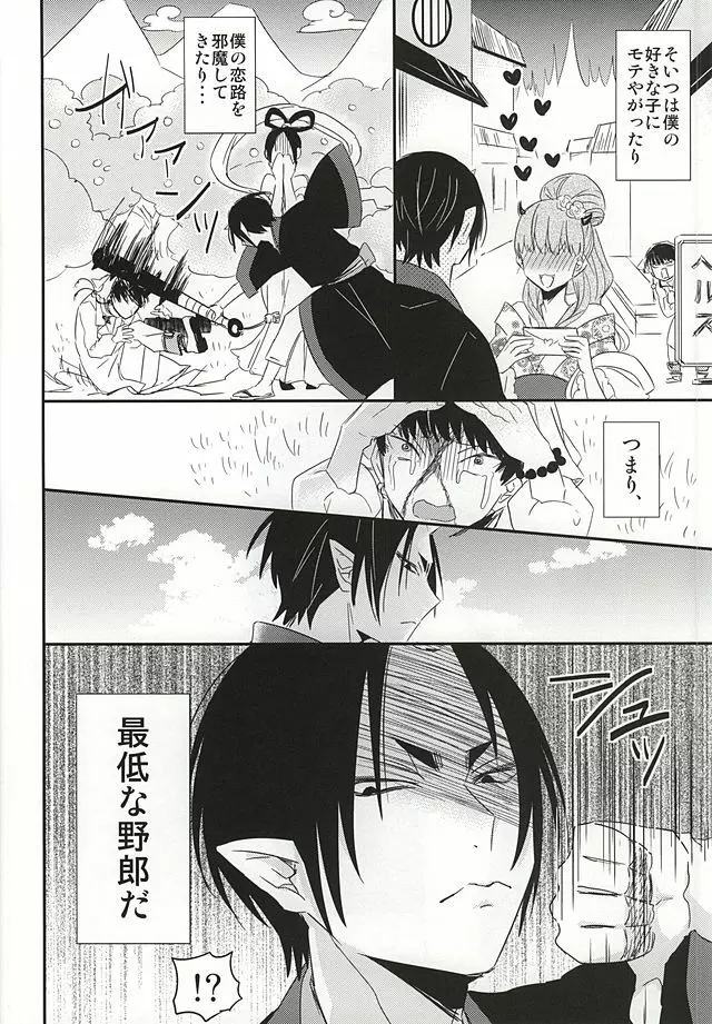 神獣白澤馬鹿になる Page.3