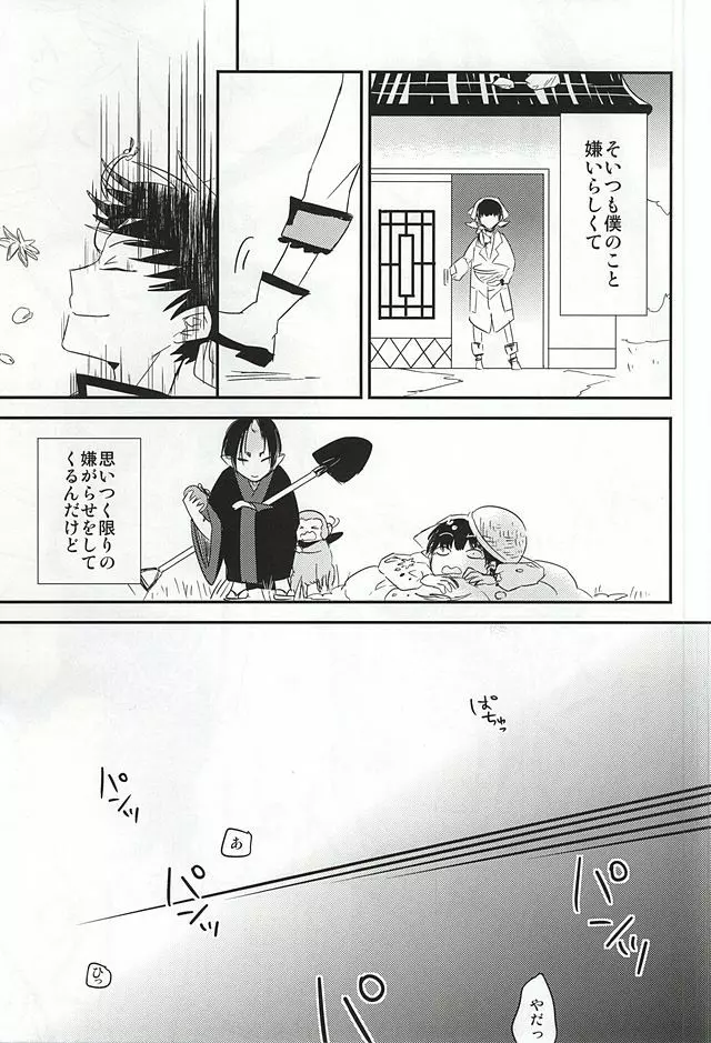 神獣白澤馬鹿になる Page.4