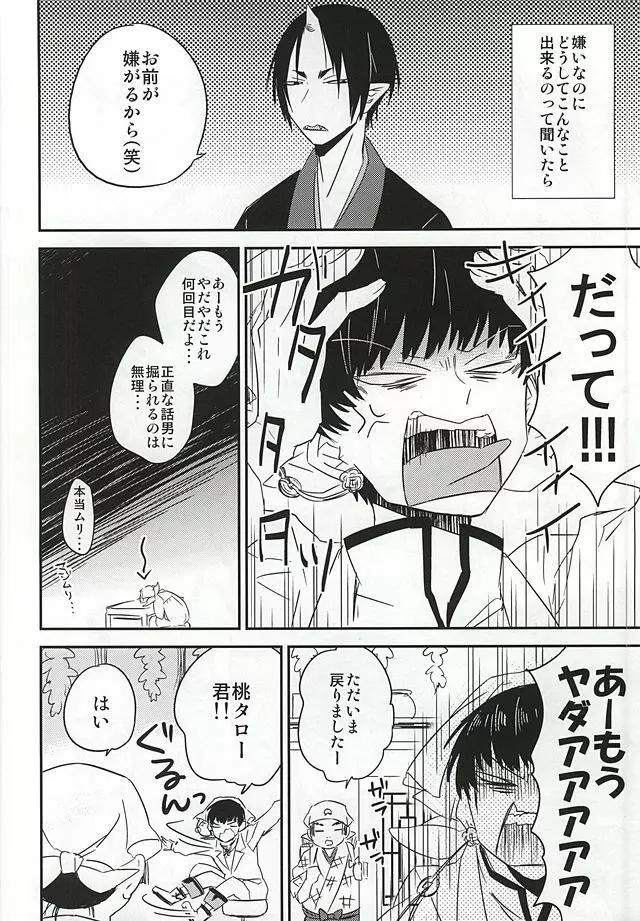 神獣白澤馬鹿になる Page.7