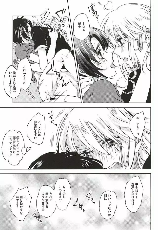 ねてもさめても Page.22