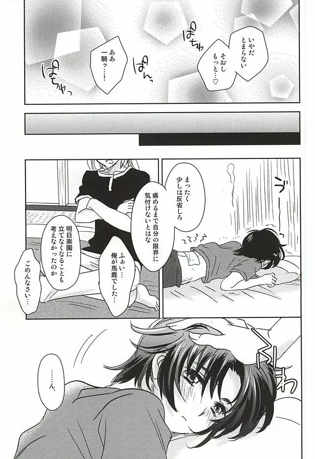 ねてもさめても Page.24