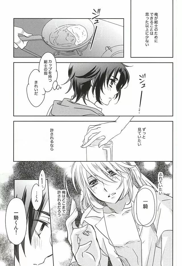 ねてもさめても Page.4