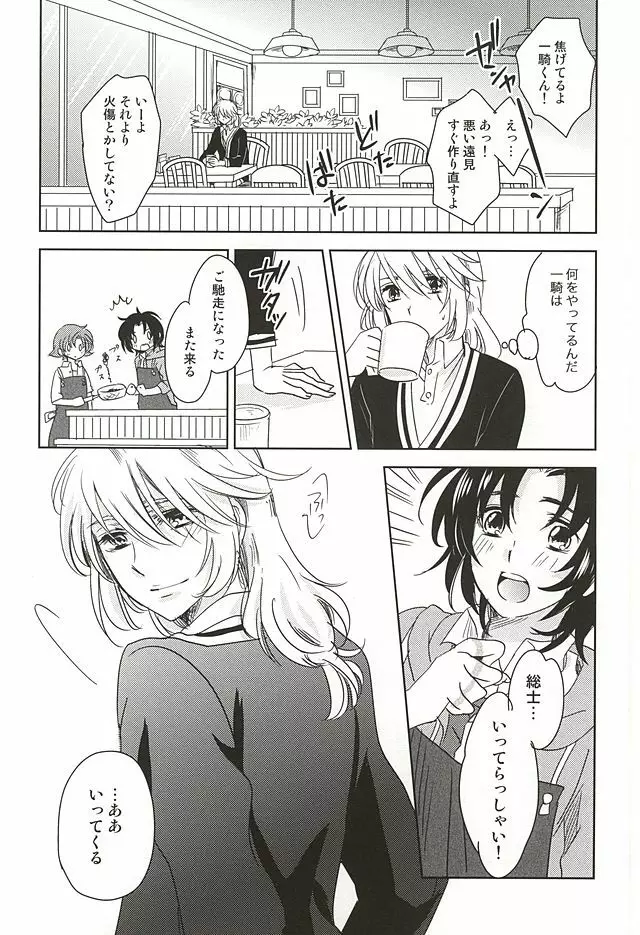 ねてもさめても Page.5