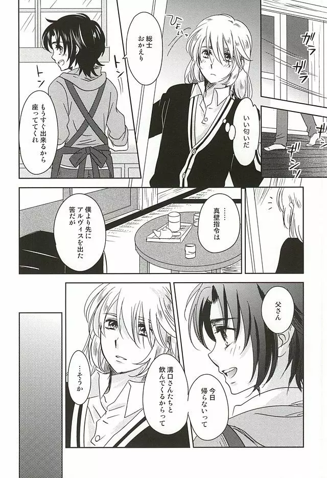 ねてもさめても Page.7