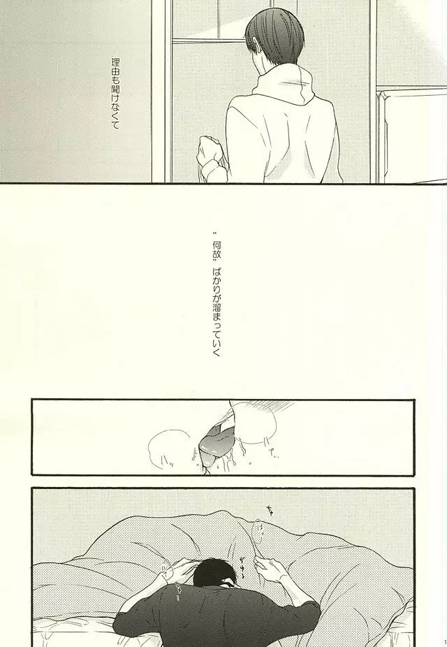 やわらかなM Page.13