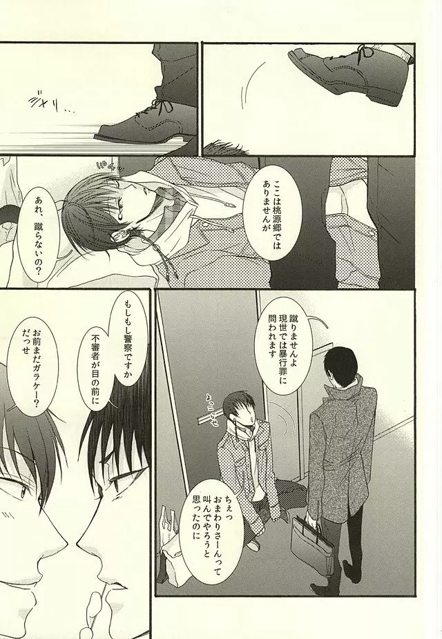 やわらかなM Page.9