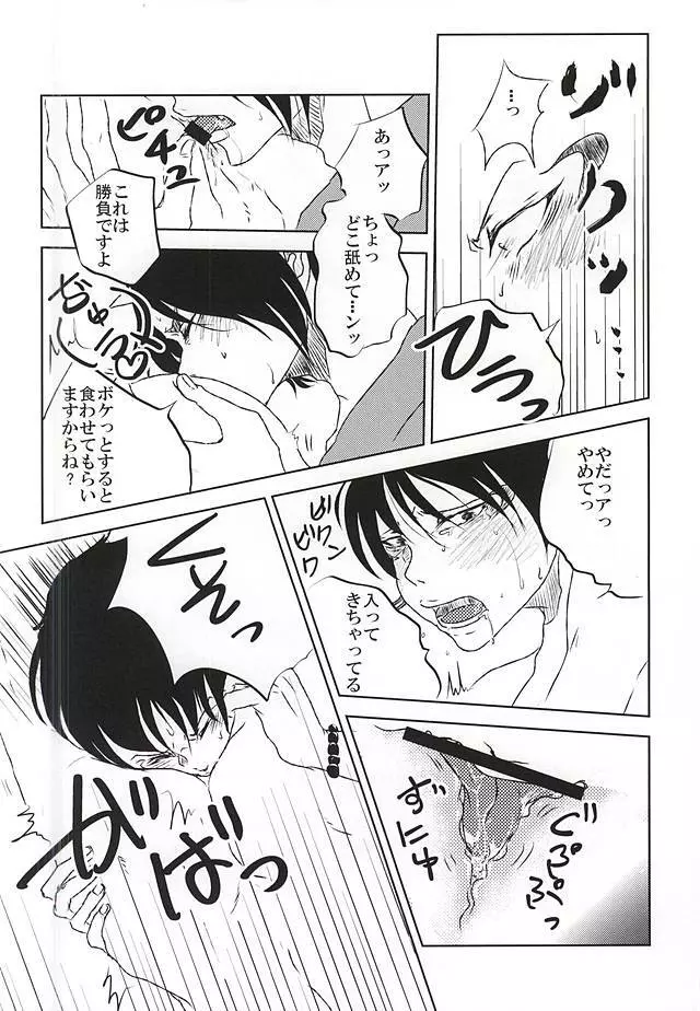 時間無制限1本勝負! Page.15