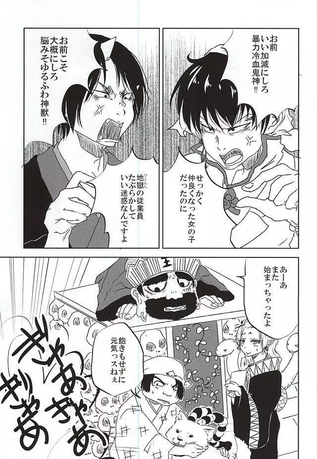 時間無制限1本勝負! Page.2