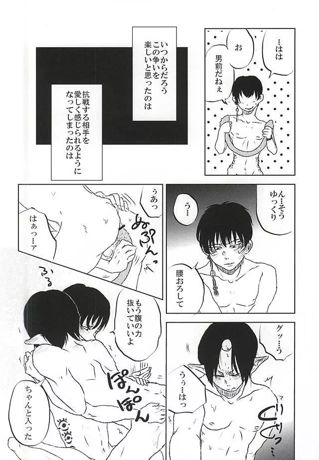 時間無制限1本勝負! Page.23