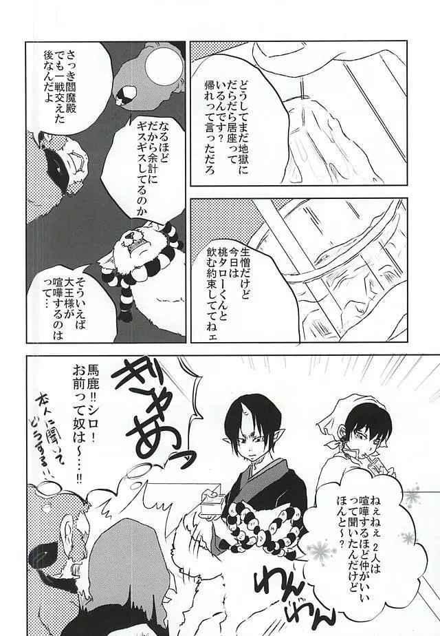 時間無制限1本勝負! Page.5