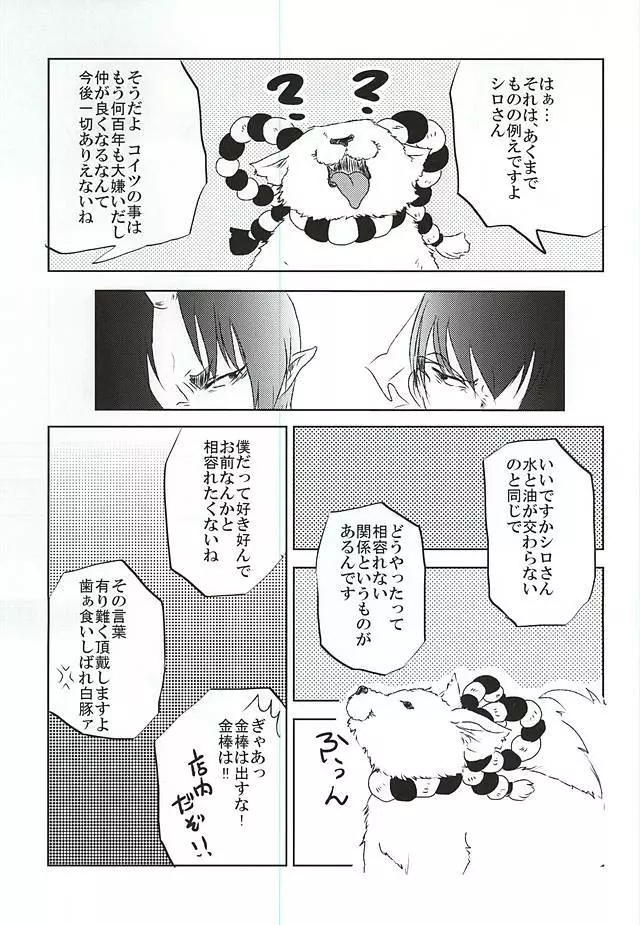 時間無制限1本勝負! Page.6