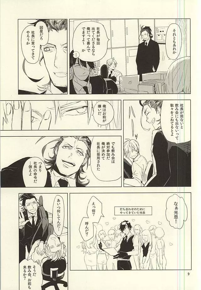 恋できない躰 Page.10