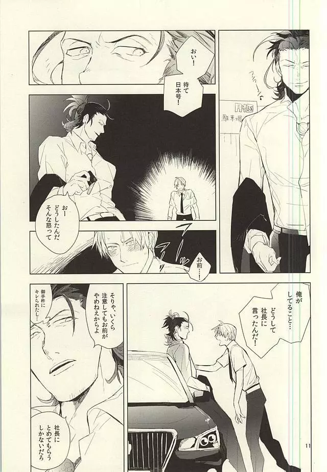 恋できない躰 Page.12