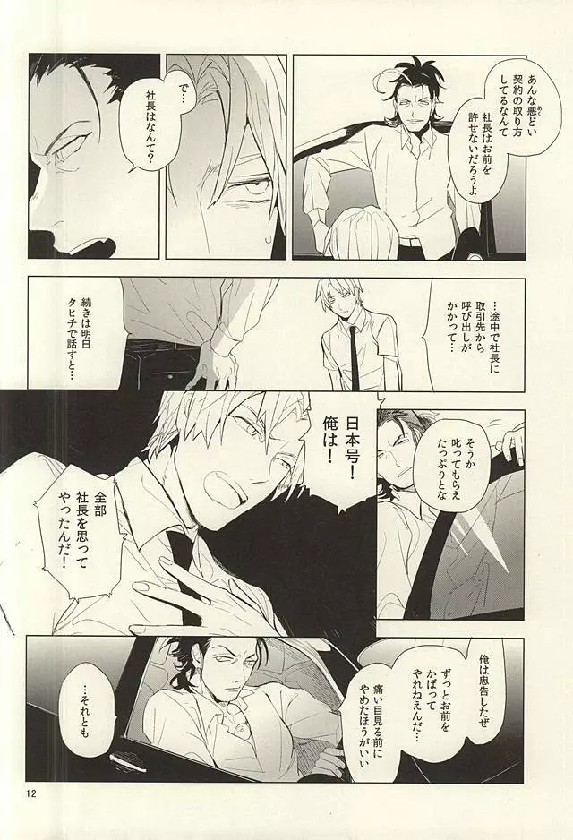 恋できない躰 Page.13