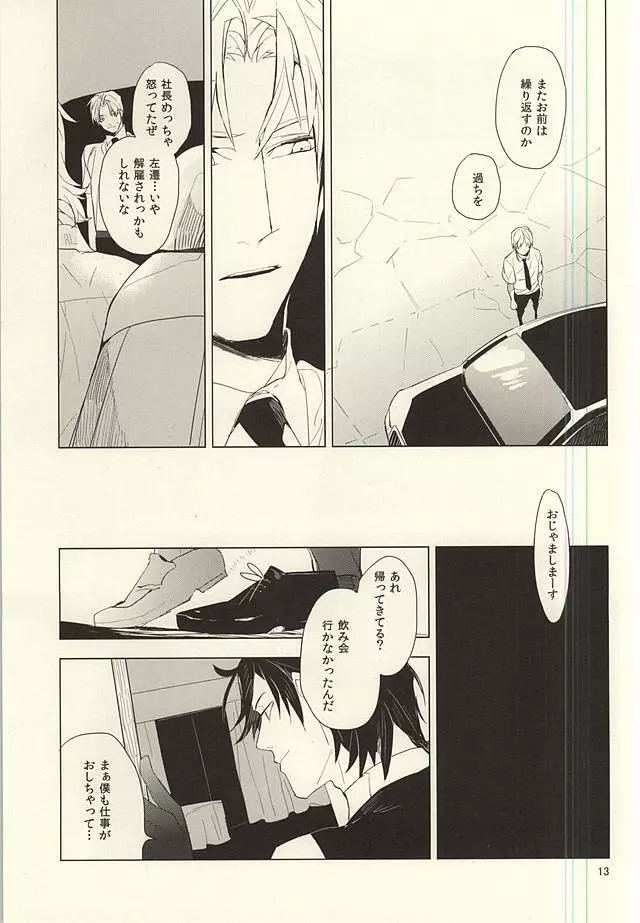 恋できない躰 Page.14