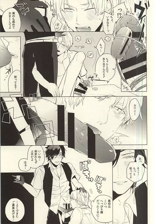 恋できない躰 Page.20