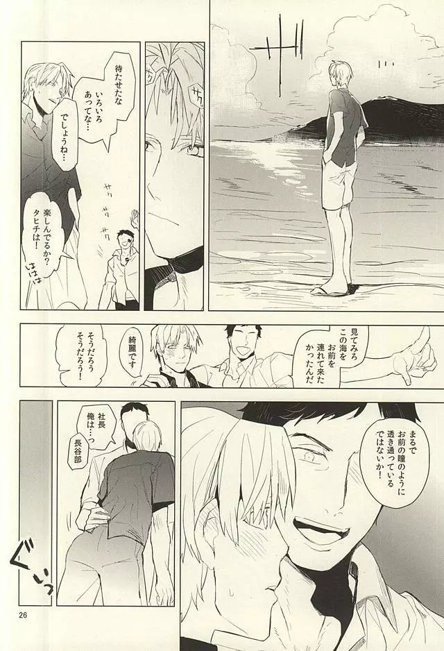 恋できない躰 Page.27