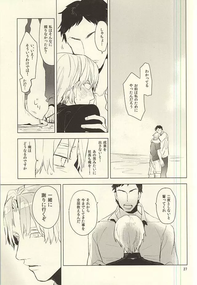 恋できない躰 Page.28