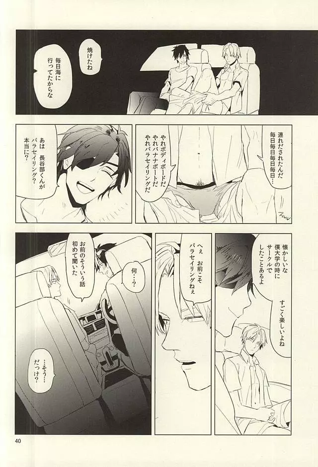 恋できない躰 Page.41