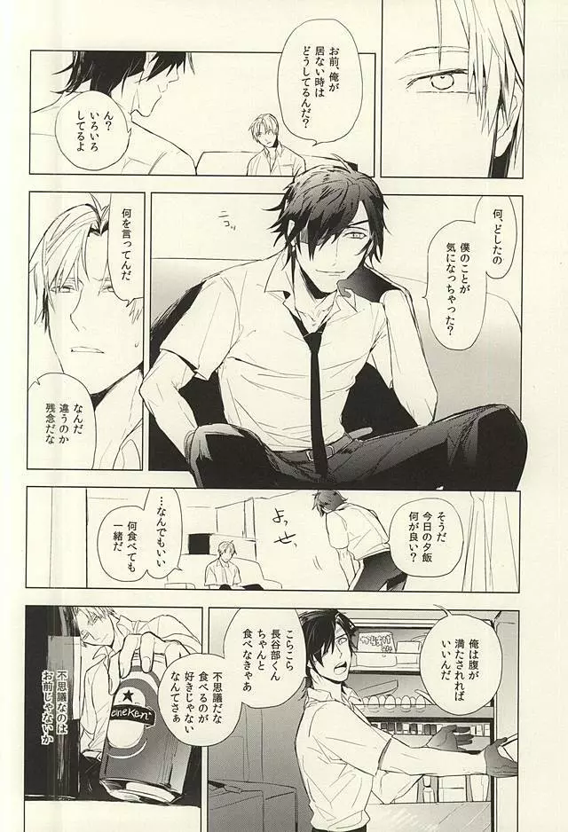 恋できない躰 Page.5