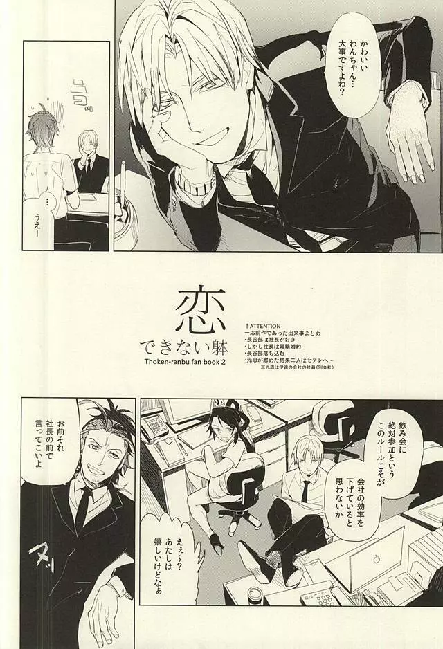 恋できない躰 Page.9