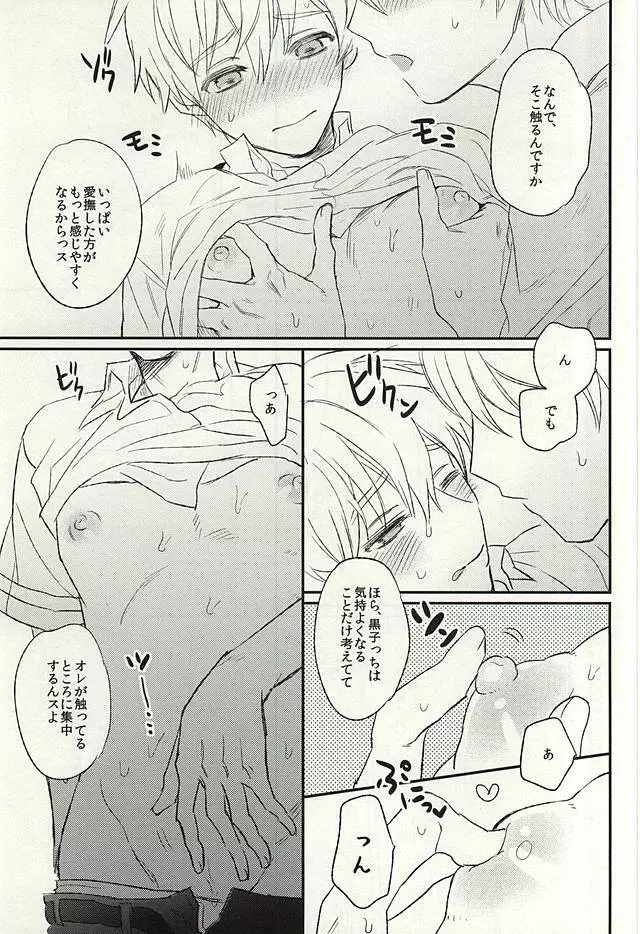 密室 Page.20