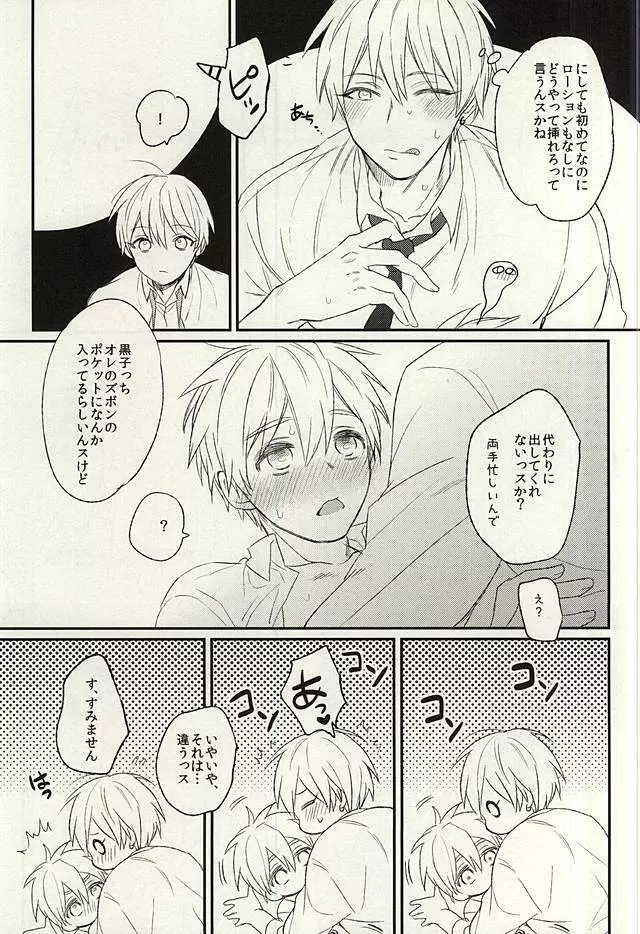 密室 Page.24