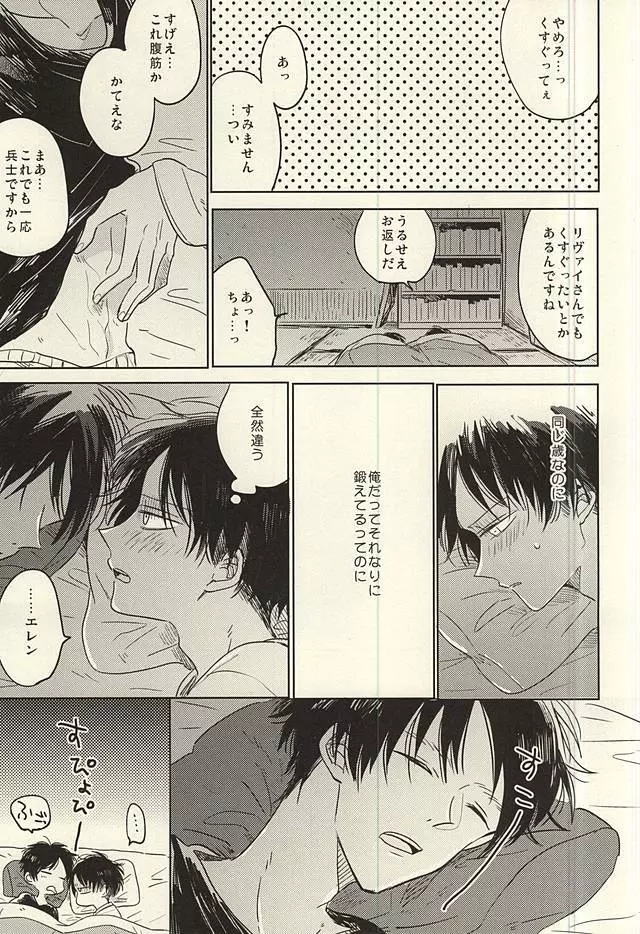 未発達少年ズ Page.17