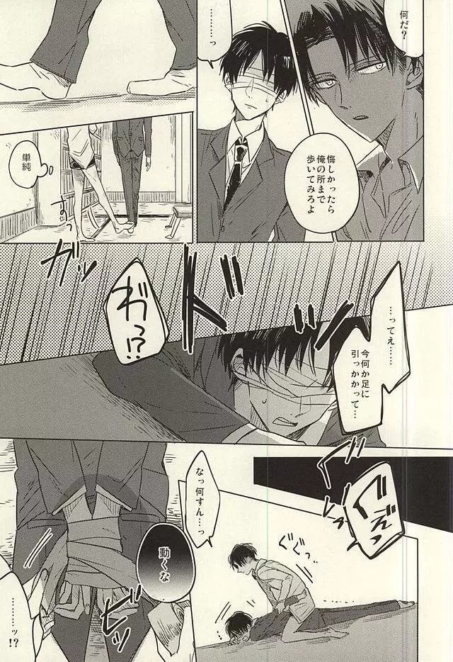 未発達少年ズ Page.21