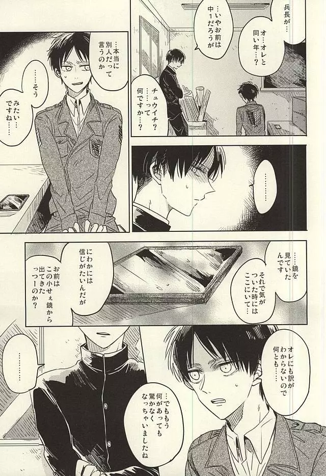 未発達少年ズ Page.9