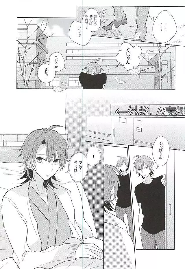 13番目の恋人 Page.10