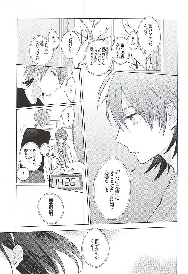 13番目の恋人 Page.14