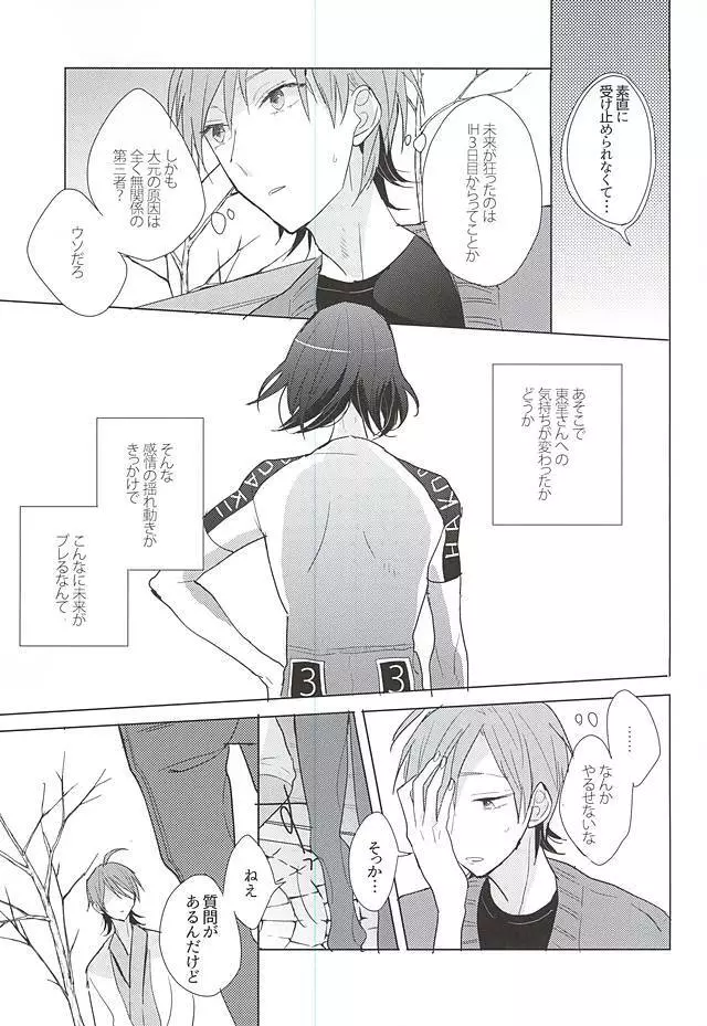 13番目の恋人 Page.26