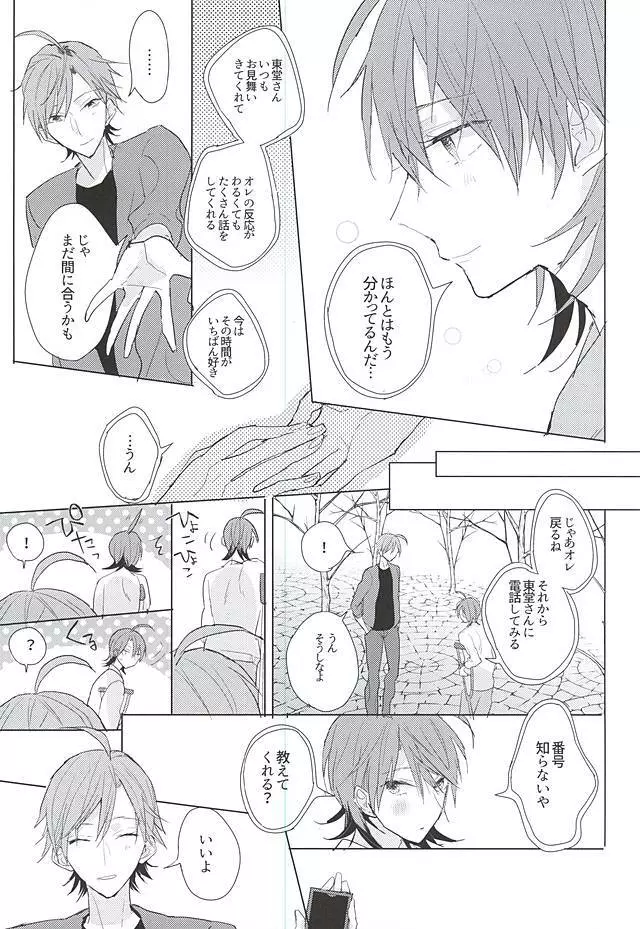 13番目の恋人 Page.28